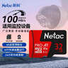 朗科（Netac）32GB TF（MicroSD）存储卡 A1 U1 V10 高度耐用行车记录仪&监控摄像头内存卡 读速100MB/s 实拍图