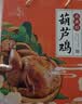 永兴坊西安葫芦鸡508g 陕西特产卤味熟食整鸡特色烤鸡真空即食鸡肉礼盒 实拍图