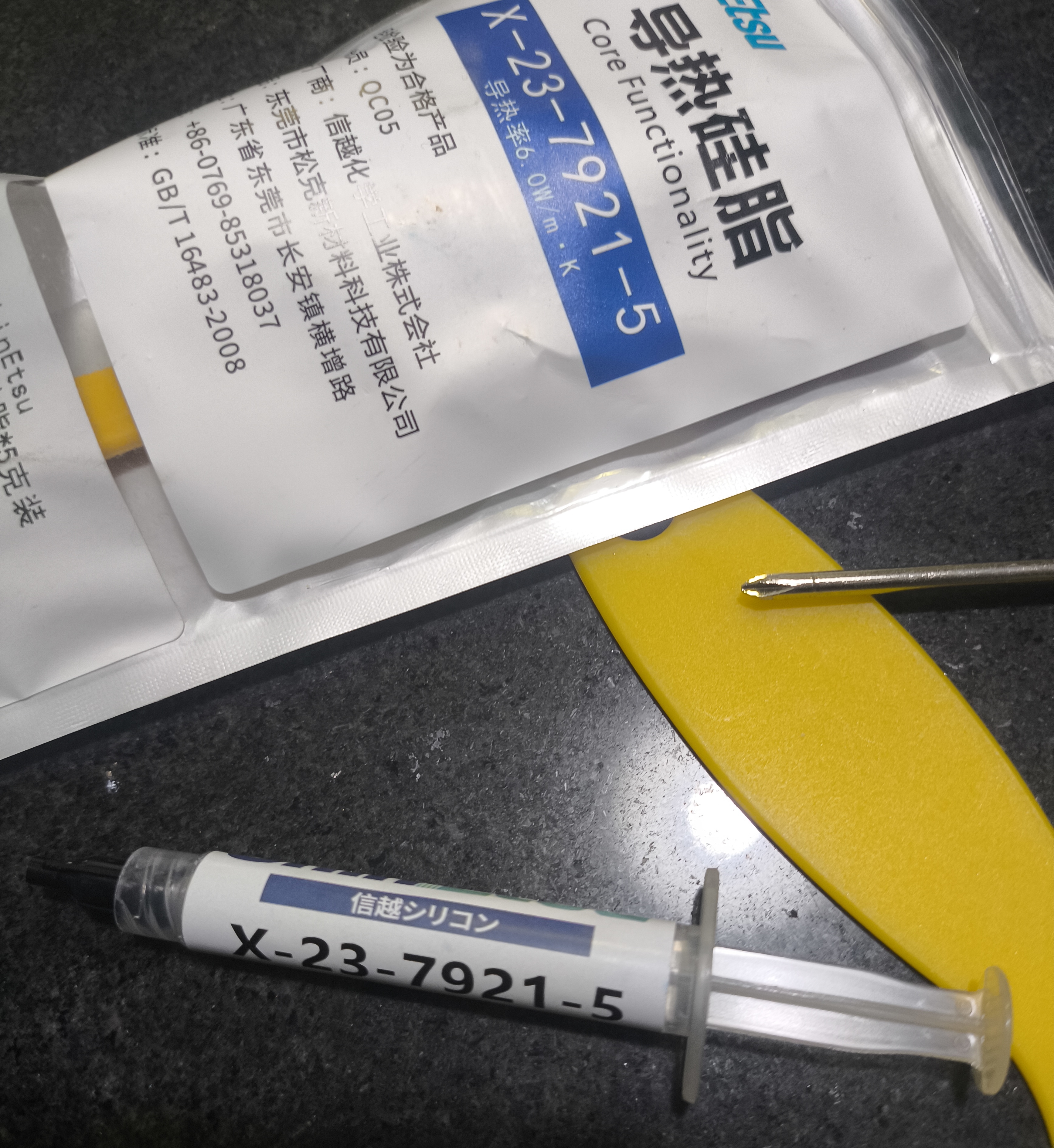 信越ShinEtsu X-23-7921-5导热硅脂电脑CPU硅脂笔记本散热膏导热率6.0W/mK5G/支 实拍图