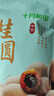 十月稻田 桂圆干 500g 带壳龙眼干 肉厚甘甜 休闲零食 枸杞红枣泡茶八宝粥 实拍图