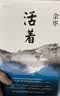 活着 精装版 正版原著 余华小说作品全集 卢克明的偷偷一笑 我胆小如鼠 女人的胜利 余华文学课 许三观卖血记 在细雨中呼喊 兄弟等单本套装自选 新华书店旗舰店正版 活着 余华【定价45】 实拍图