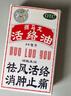 狮马龙2盒装【香港进口】狮马龙活络油40ml祛风活络消肿止痛 风湿关节酸痛手足麻木跌打损伤轻度烫伤 实拍图