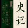 史记 文白对照版(全六册)史记研究会副会长俞樟华亲译本 实拍图