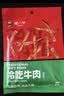谭八爷藤椒味牛肉50g*4麻辣牛肉干川味四特产零食休闲即食解馋小吃 实拍图
