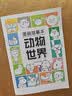 6-12岁手绘线描临摹画儿童零基础简笔画卡通素描画画涂色本描摹本 全8册 美味食物 交通 动物世界 城市建筑 曼妙公主 古风人物 恐龙星球 机甲坦克 漫画描草本-动物世界 实拍图