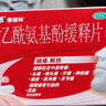 【原研药】泰诺林对乙酰氨基酚缓释片0.65g*24片感冒咳嗽用药退烧药止痛药头疼牙疼痛经关节痛止疼药流感发烧 实拍图