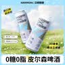 汉姆0糖0脂低卡3D麦香皮尔森精酿啤酒500ml整箱干啤节日送礼消暑必备 尝鲜装 500mL 6罐 实拍图