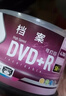 杰伟世（JVC）DVD+R 可打印空白光盘/刻录盘16速4.7GB 桶装50片 金融合规/医疗影像/档案管理光盘 实拍图