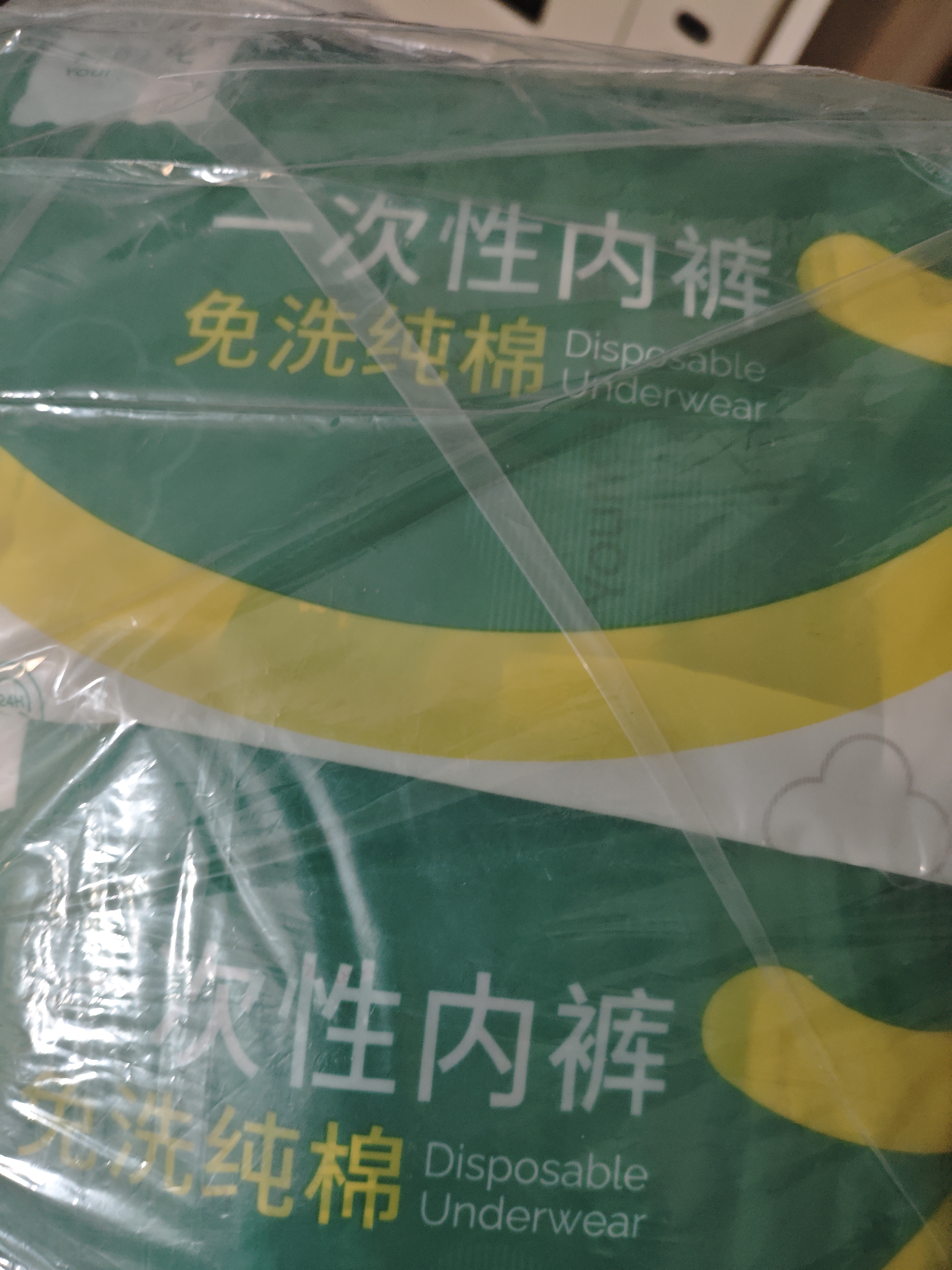 有时光一次性内裤女无菌旅游必备用品免洗日抛旅行灭菌女士短裤30条 3XL 实拍图