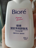 碧柔深层净润卸妆乳150ml卸妆洁面二合一【临期清仓】 实拍图