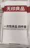 无印良品一次性床上四件套床单被罩枕套加厚床品旅行必备便携酒店床上用品 实拍图