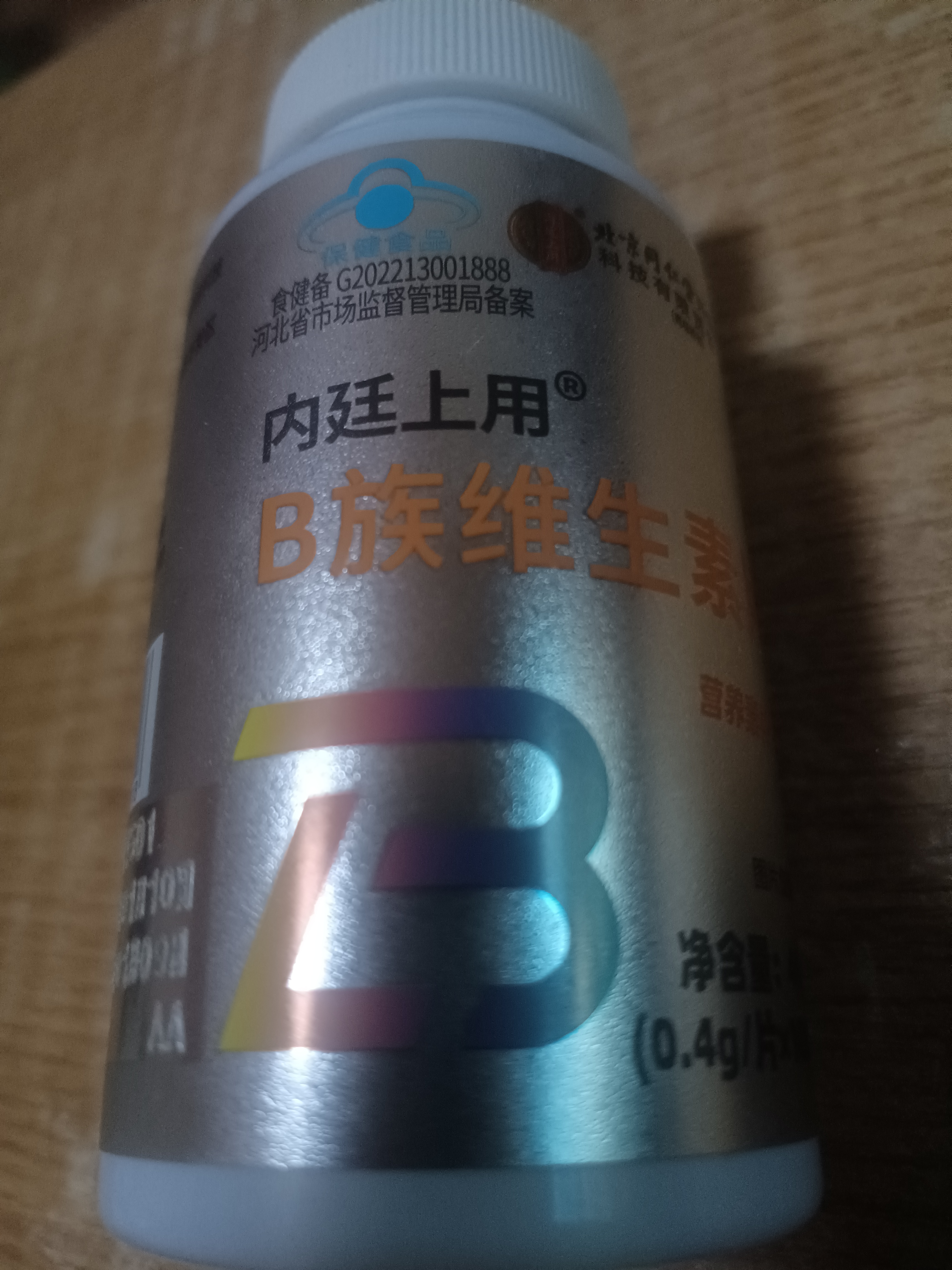 乐家老铺同仁堂维生素b族100片 b族维生素 复合维生素b12烟酰胺男女多种 实拍图