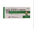 [孚泰] 转移因子口服溶液10ml*6支/盒 实拍图