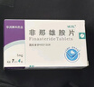 【二盒装】诚悦 非那雄胺片1mg*7片*4板 实拍图