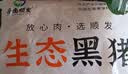 鲁南顺发黑猪精修去皮五花肉 净重4斤 无杂肉黑猪肉烧烤食材 源头直发 实拍图