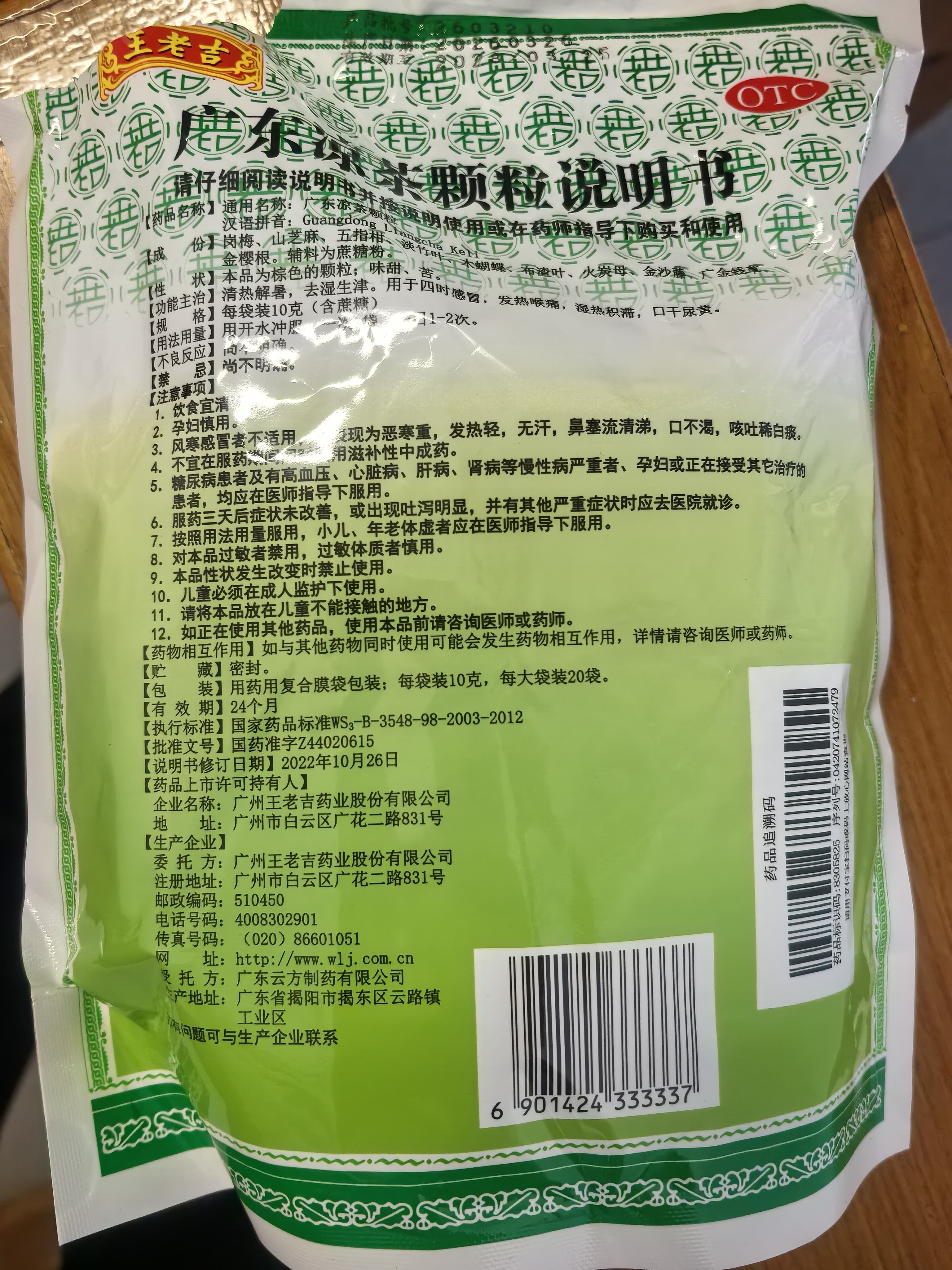 王老吉广东凉茶颗粒10g*20袋清热祛湿生津用于四时感冒发热喉痛湿热积滞口干尿黄 实拍图