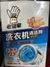老管家洗衣机清洁剂375g*3盒波轮滚筒式洗衣机清洗剂强力除垢杀菌 实拍图