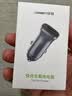 绿联车载充电器超级快充点烟器转换器插头一拖二PD30W/SCP适用苹果17华为小米三星快充 实拍图
