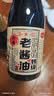 龙头山供销社老酱油生抽【减盐特级】570g 仅添加4种原料薄盐酿造调料 实拍图