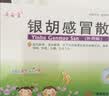 6盒装 源安堂 银胡感冒散 2.2g*2袋/盒 疏风解表清热解毒用于风热感冒所致的恶寒发热鼻塞咳嗽 实拍图
