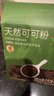 京东京造天然可可粉150g未碱化纯可可粉烘焙咖啡牛奶冲饮伴侣生可可粉 实拍图