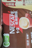 雀巢（Nestle）【樊振东同款】1+2特浓低糖*速溶咖啡三合一冲调饮品30条390g 实拍图