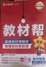 教材帮高一上 必修第一册】天星教育2027高中教材帮必修一高一课本全套人教版高中同步教辅讲解辅导书资料教材完全解读全解 热卖4本：数物化生【人教A版】 实拍图
