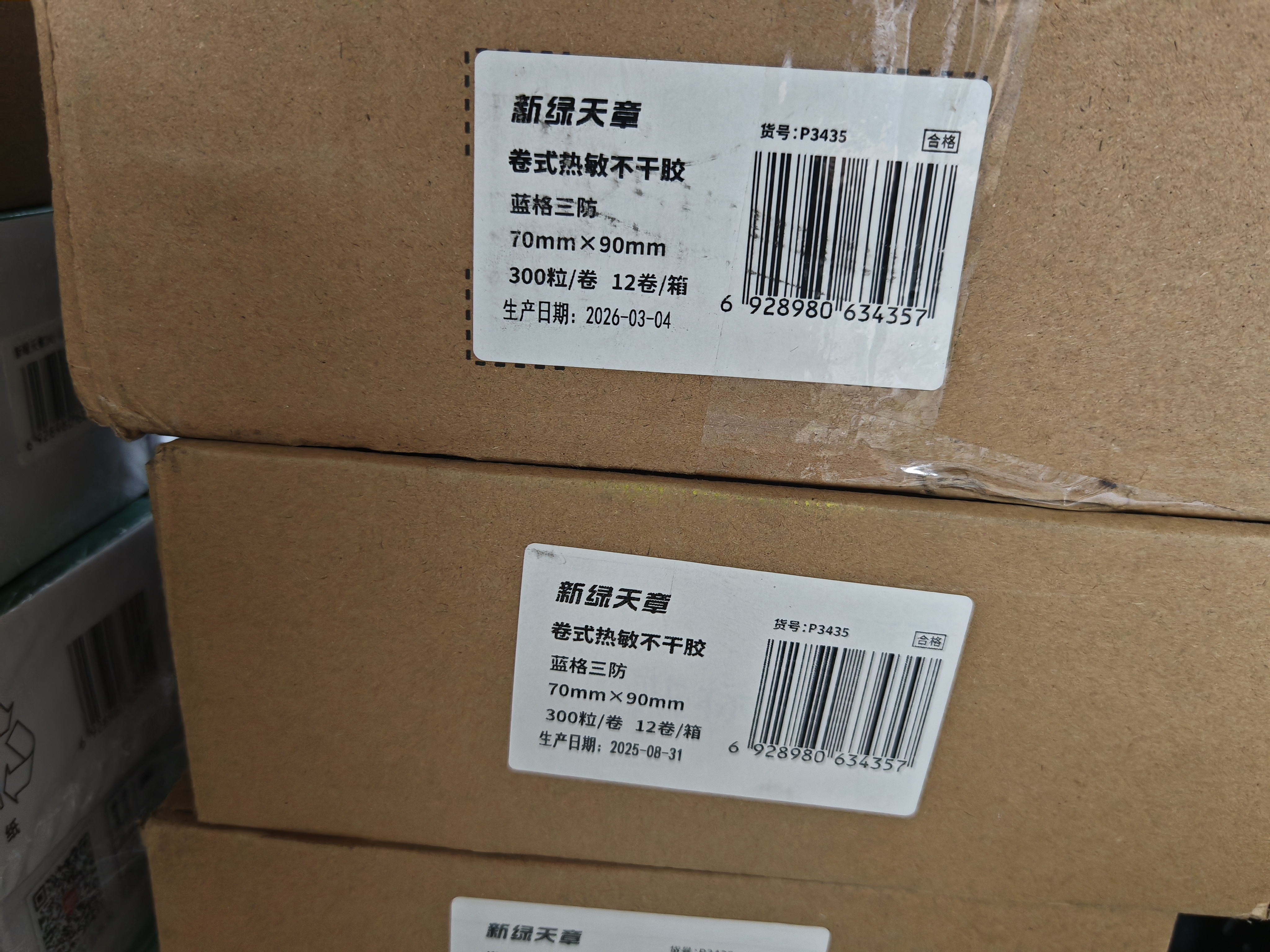 天章 （TANGO）三防热敏标签打印纸70x90mm 300张*12卷新绿天章不干胶打印纸物流快递面单适配3寸机器 实拍图