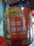 李锦记 蒜蓉辣椒酱226g 0添加防腐剂 国宝级大师推荐 烧烤火锅炖炒拌蘸 实拍图