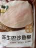 京觅 海外直采巴沙鱼柳1000g去皮去刺火锅 鱼片 实拍图