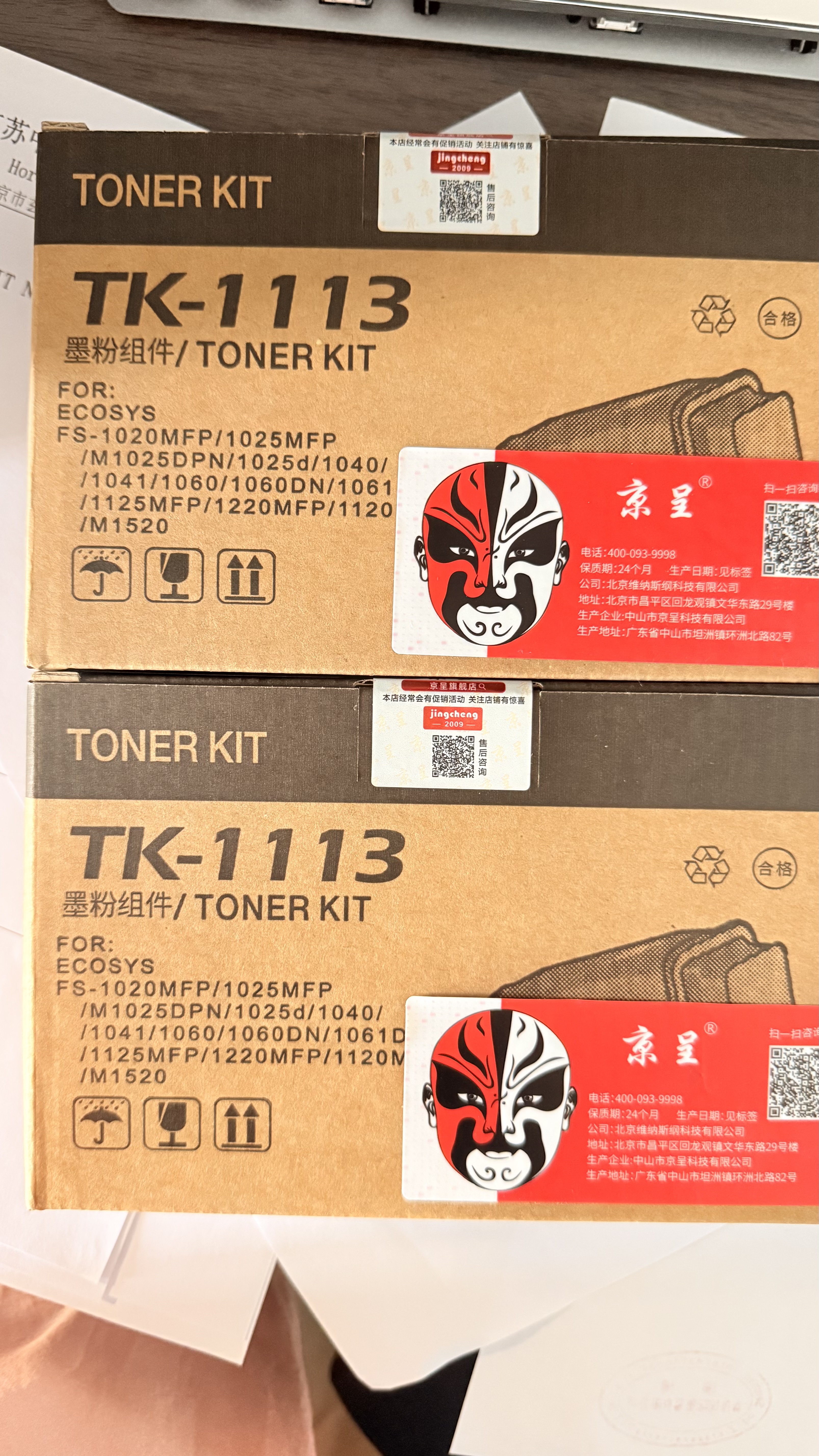 京呈TK1113粉盒适用京瓷粉盒FS-1025MFP/1040/1020/1120/1061DN/M1520h/1025d/1025PN/P1025d打印机墨碳粉盒硒鼓 【7000页】大容量粉盒 2支 实拍图