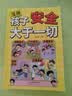 漫画让孩子远离第二现场+孩子安全大于一切（共2册）孩子不能去的第二现场漫画正版给孩子的安全避险指南时刻警惕练就识别危险意识 实拍图