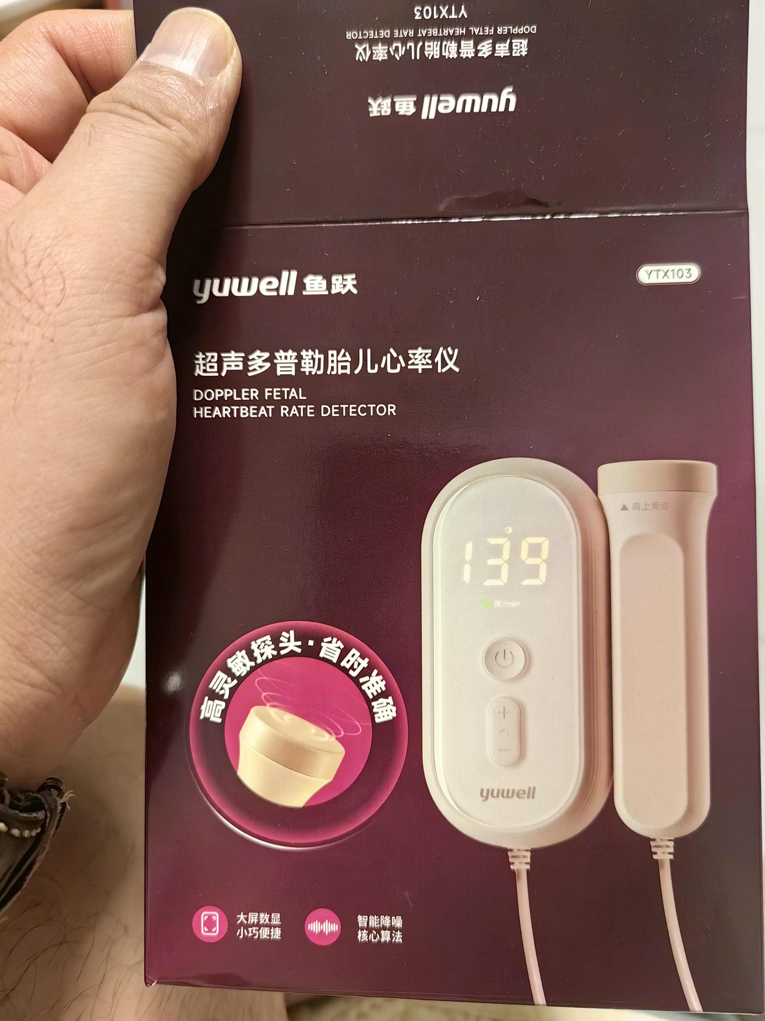 鱼跃胎心监测仪孕妇家用医用胎心仪超声多普勒监护仪分体式YTX103 实拍图