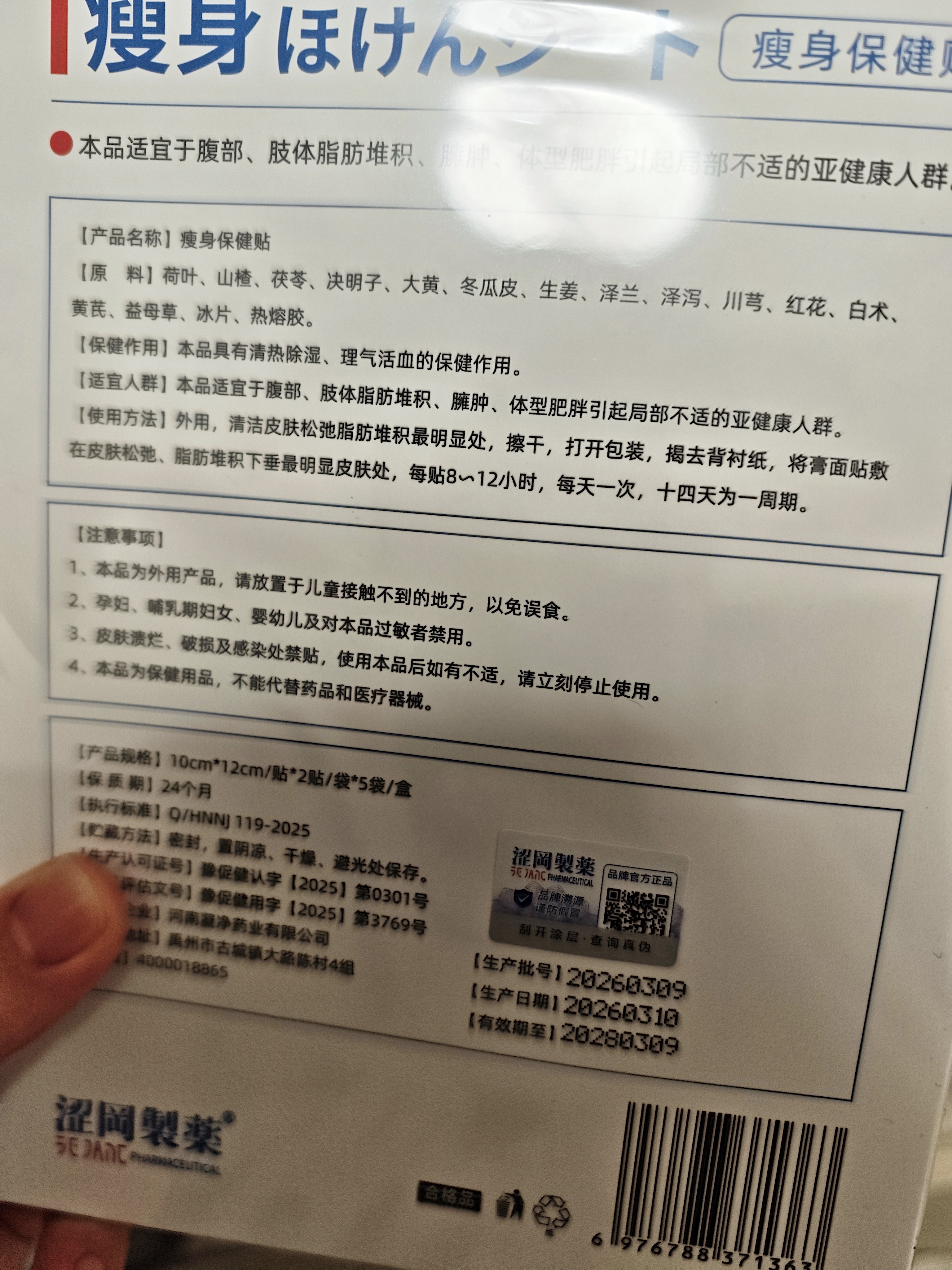 涩冈制薬减肥贴瘦大肚子燃脂7天30斤不反弹肚脐祛湿三伏贴瘦全身非药3盒 实拍图