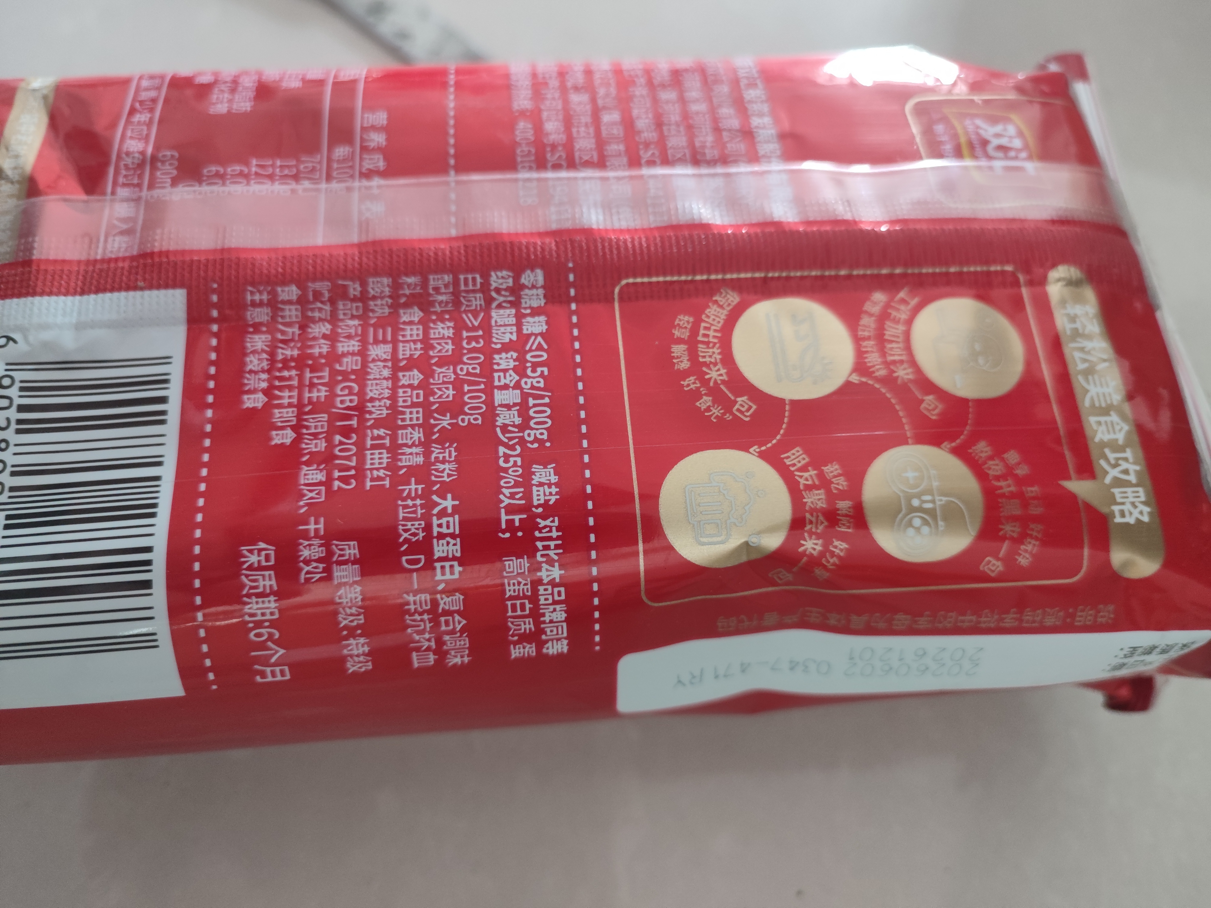 双汇王中王特级轻盐火腿肠40g*10支香肠休闲零食露营出游方便面 实拍图