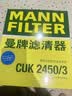 曼牌滤清器（MANNFILTER）空调滤芯滤清器CUK2450 CUK2450/3奥迪A4LA5S5Q5SQ5S4保时捷Macan 实拍图