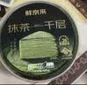 鲜京采26年5月新款 抹茶千层蛋糕400g6寸迭代焕新升级 实拍图