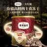 弗列加特98%生骨肉含量 FPMR全价主食冻干猫粮 幼猫专用鸡肉味480g 实拍图