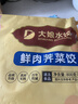 吴大娘大娘水饺手工捏制荠菜猪肉饺40只 800g 饺子儿童早餐速冻半成品 实拍图