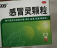 【5盒装】999三九感冒灵颗粒10g*9袋 头痛发热 鼻塞流涕 咽痛 四肢酸痛 感冒咳嗽用药  实拍图
