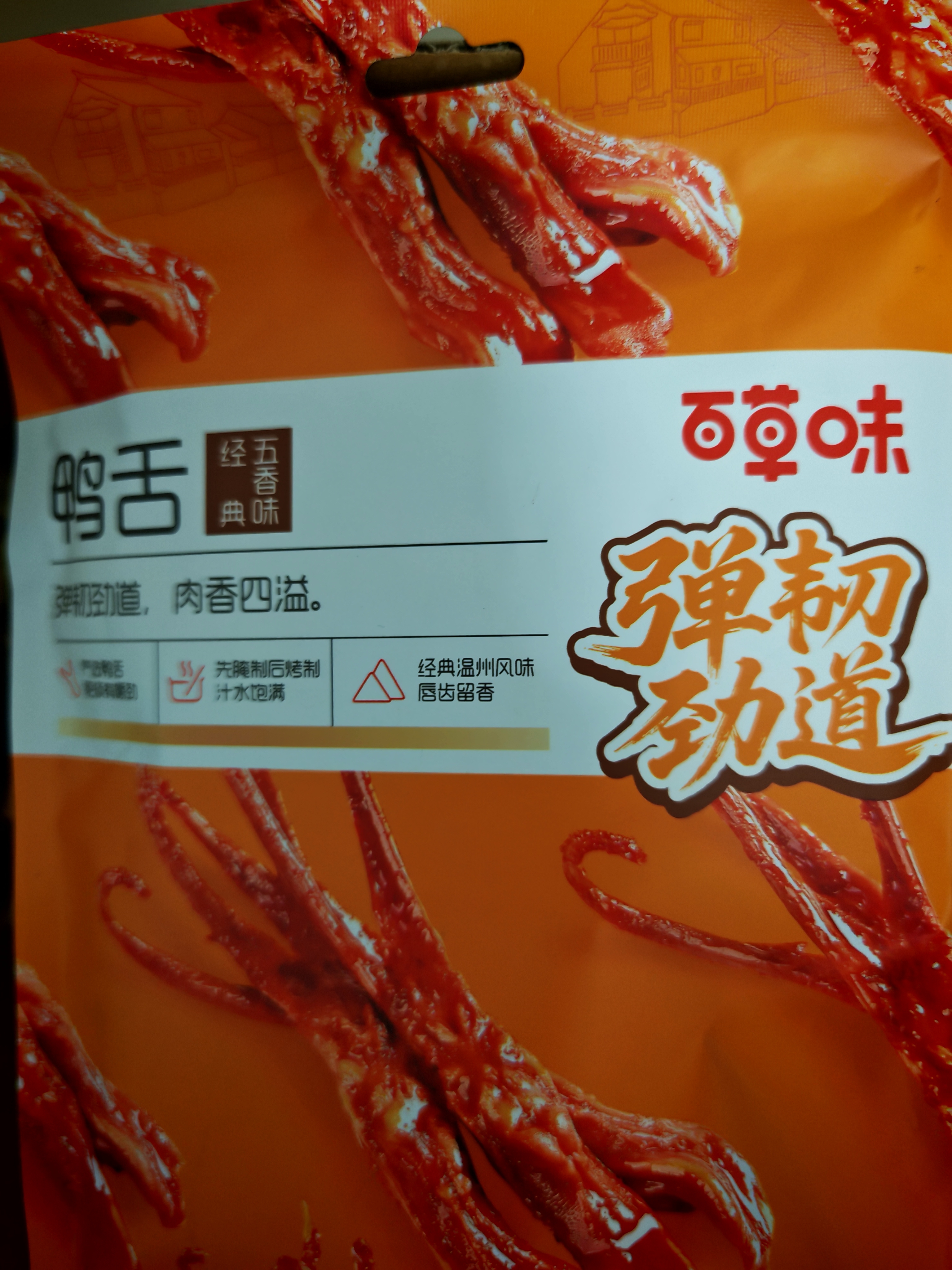 百草味鸭舌五香味28g 温州特产熟食卤味休闲零食送礼肉类解馋 实拍图