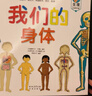 乐乐趣我们的身体3d立体书礼盒 绘本3-6岁幼儿园推荐儿童生理启蒙早教书 儿童身体科普认知翻翻书机关书 省钱卡 实拍图