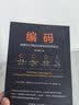 编码：隐匿在计算机软硬件背后的语言 原书第2版 实拍图