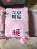 暖火【艾草增强暖贴】暖宝宝贴艾草草本精华暖宫贴自发热持久60片装 实拍图