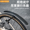 喜德盛（xds）公路山地自行车水壶架挡泥板锁打气筒车前包坐垫套头盔尾灯配件 挡泥板-仅支持山地车 实拍图
