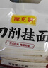 陈克明面条 鸡蛋风味刀削面1000g 鸡蛋面刀削挂面劲道油泼宽面条 实拍图