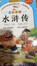 四大名著正版原著小学生版 全4册 彩图注音西游记+三国演义+水浒传+红楼梦 小学生一二三四五六年级必读课外书籍 开学季 实拍图