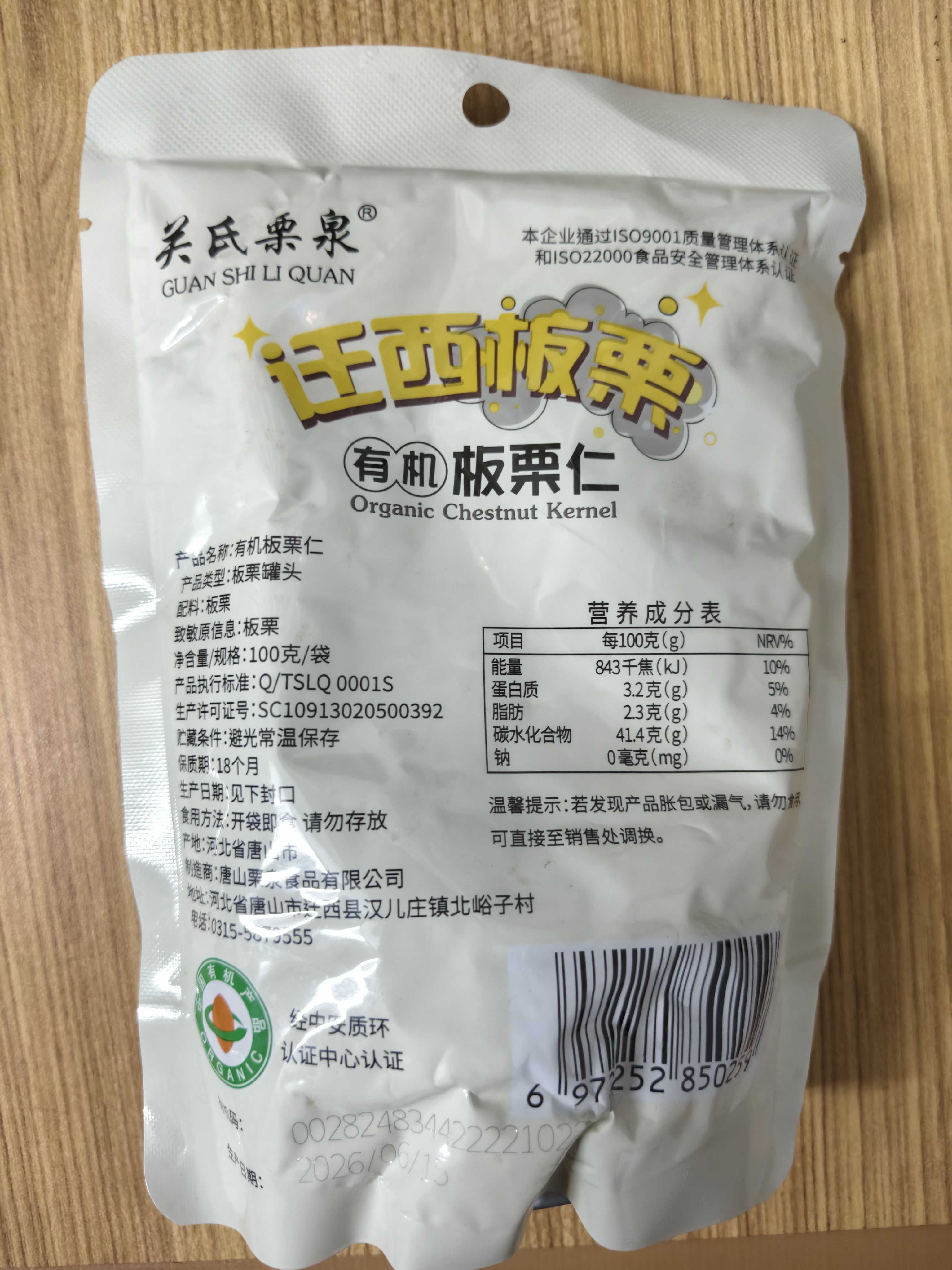 关氏栗泉有机板栗仁休闲健康零食即食甘栗仁甜板栗仁独立包装油栗100g/袋 实拍图