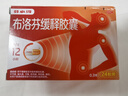 【原研】芬必得 布洛芬缓释胶囊 0.3g*24粒 退烧止痛 缓解牙疼偏头痛神经痛 痛经 中美史克  实拍图