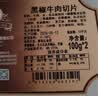 健士牌黑胡椒牛肉切片100g*2三明治火腿沙拉早餐食材真空包装 实拍图